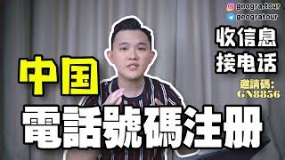 免費電話號碼|短信在线SMSOnline